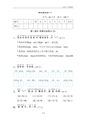 二年级上册语文期末模拟卷(一)