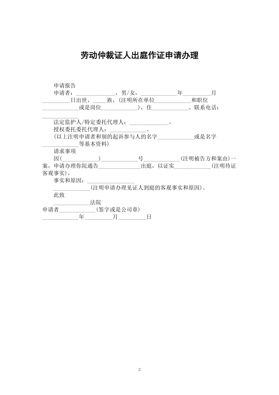 劳动仲裁证人出庭作证申请办理_第2页