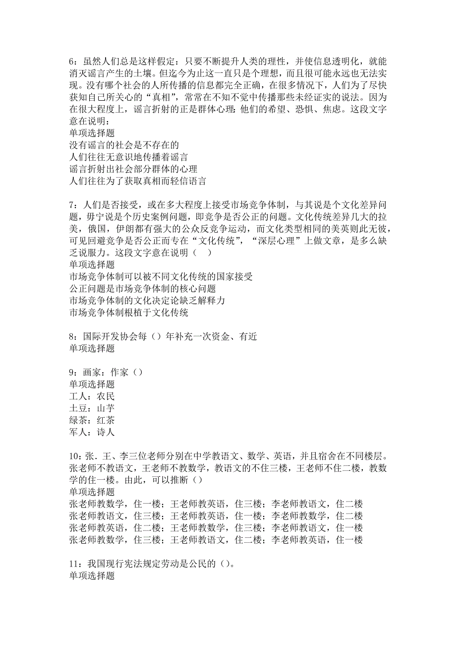 《阿鲁科尔沁旗2016年事业编招聘考试真题及答案解析1》_第2页