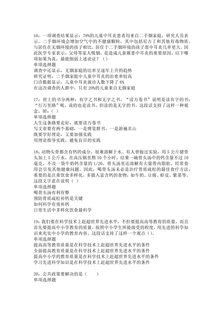 《阿鲁科尔沁旗2016年事业编招聘考试真题及答案解析1》_第4页