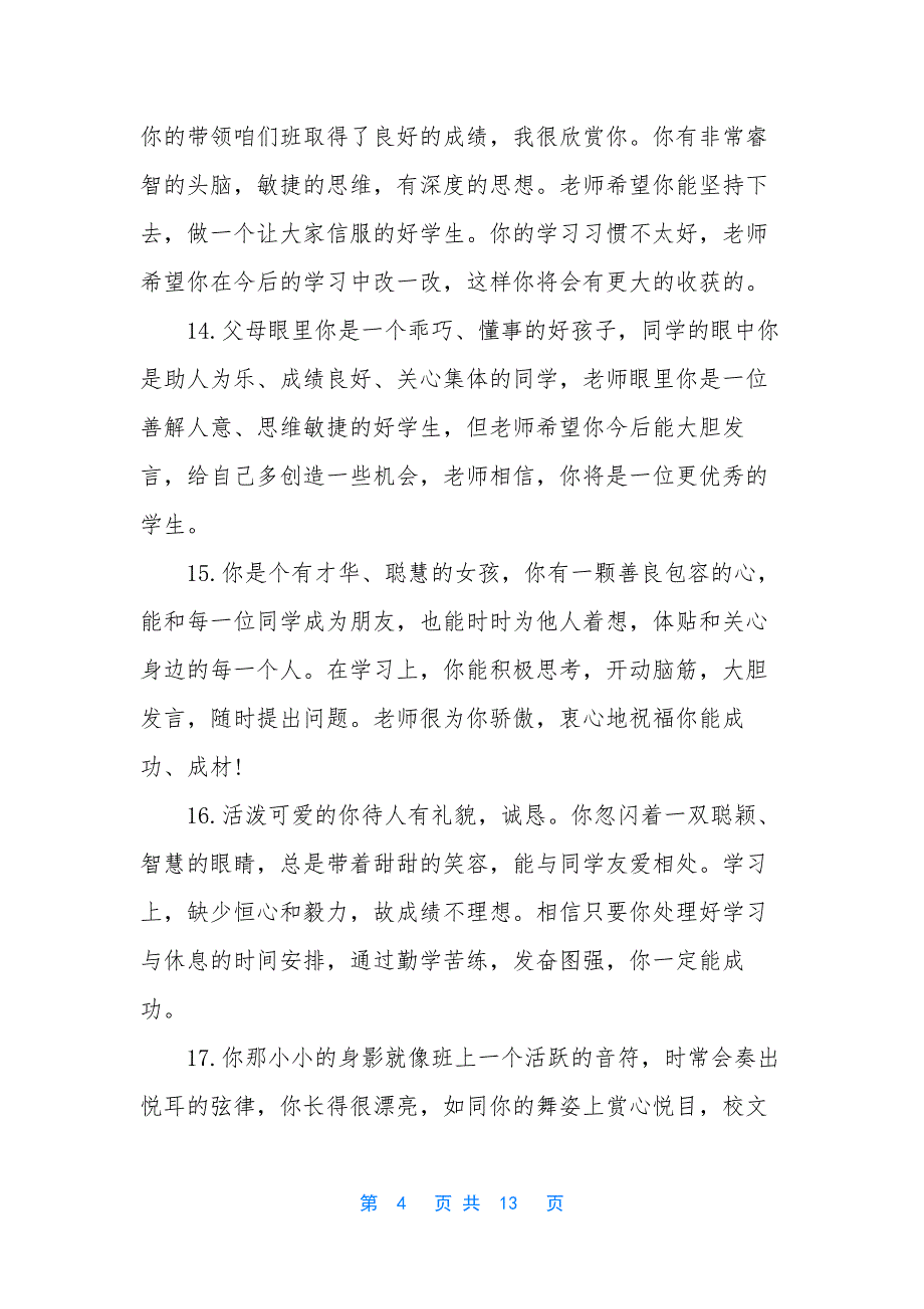 一年级班主任简洁评语-班主任评语简洁_第4页