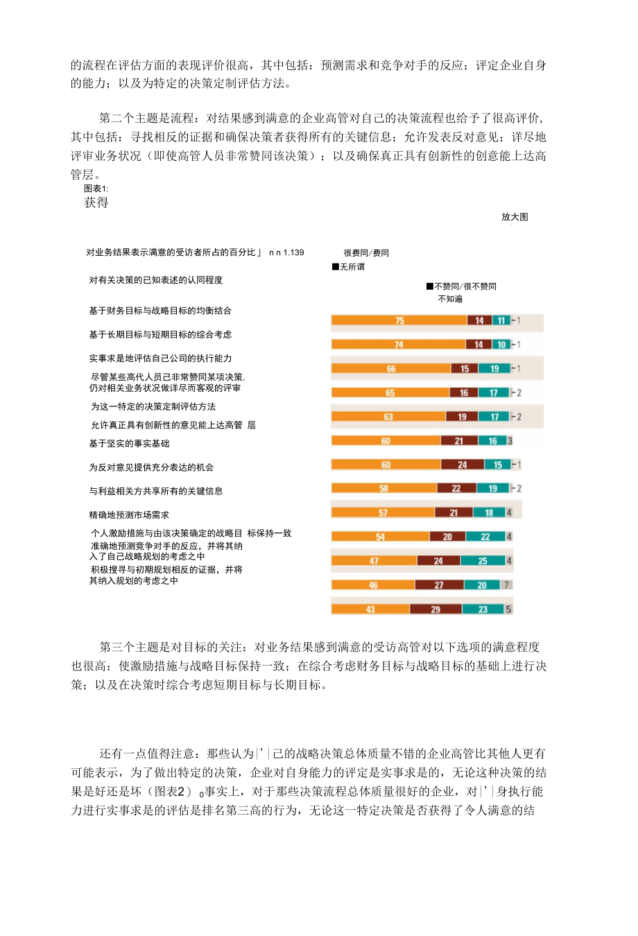 麦肯锡全球调查－企业战略决策时存在的缺陷_第2页