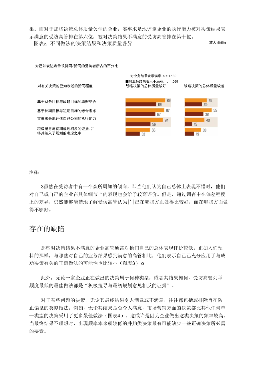 麦肯锡全球调查－企业战略决策时存在的缺陷_第3页