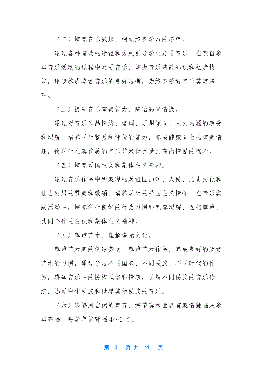 [整理湘教版小学一年级音乐下册教案及教学计划全册精写]-湘教版一年级下册语文教学计划_第3页