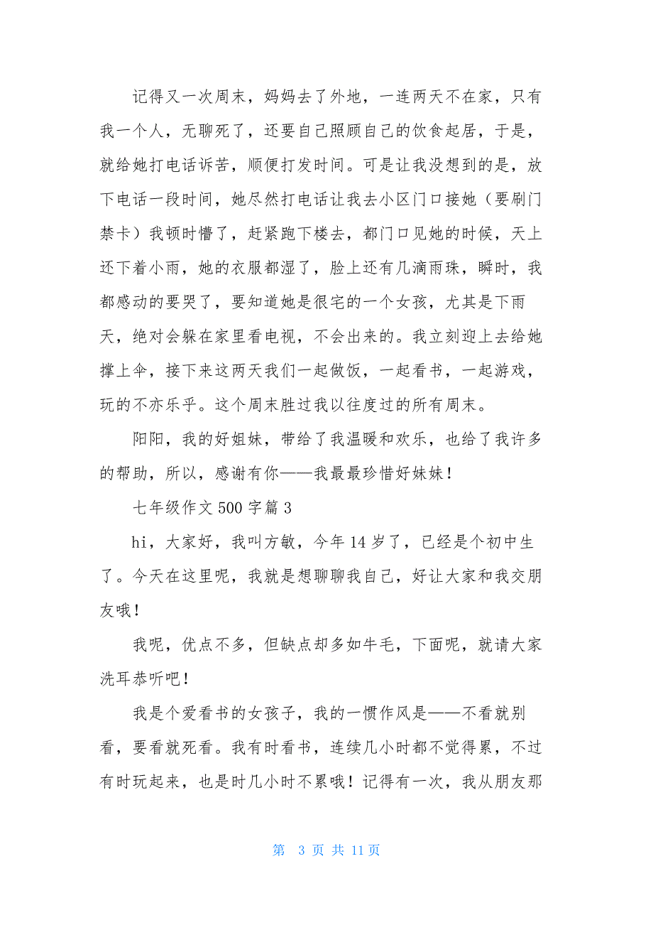 七年级作文500字汇总八篇_第3页