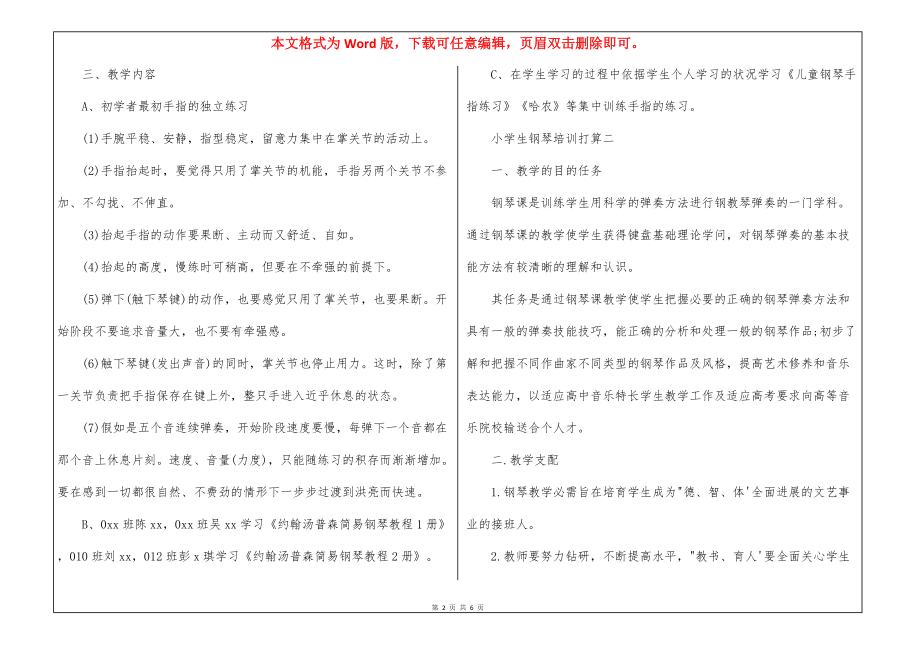 小学生钢琴培训计划_第2页