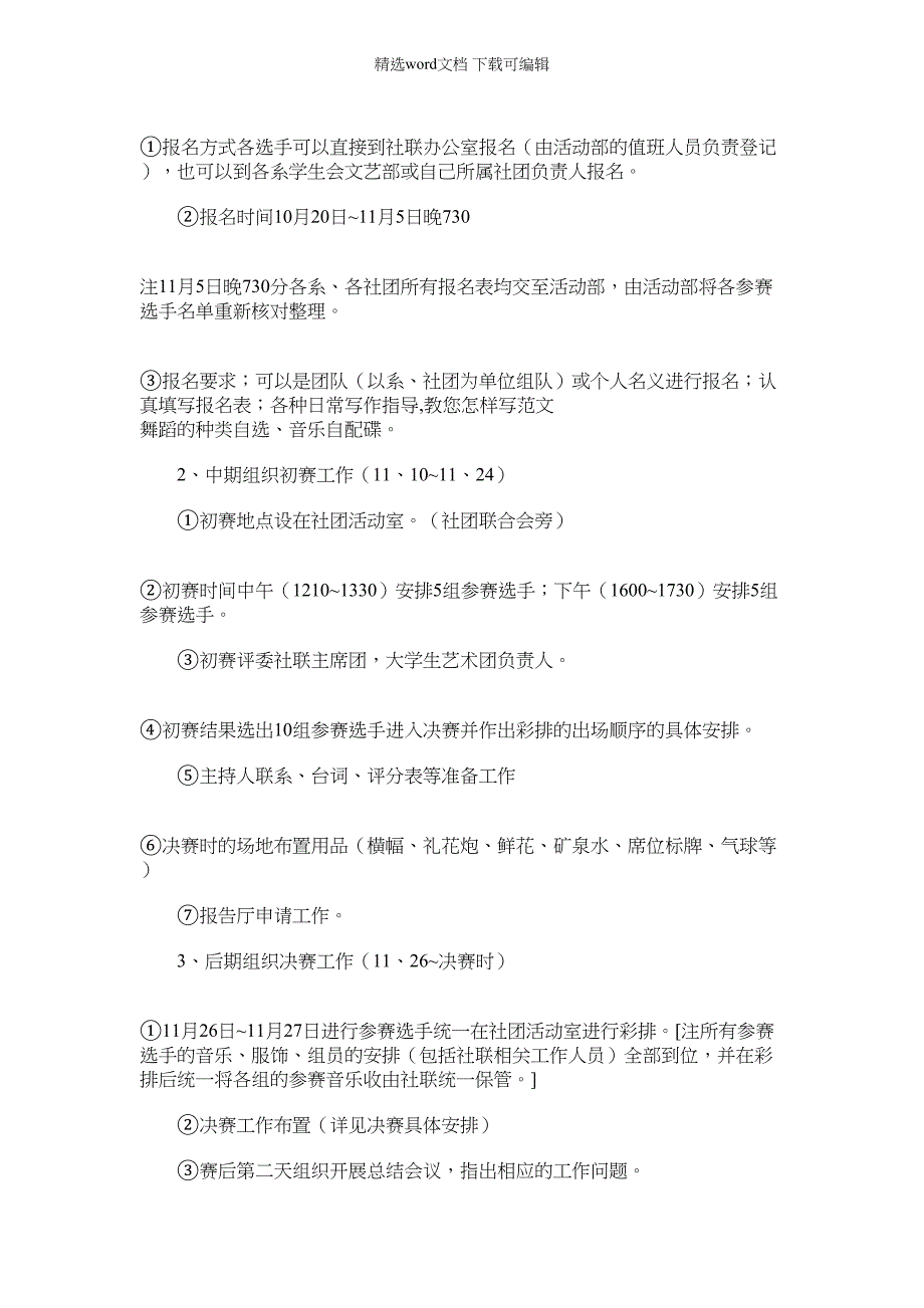 【桃李杯舞蹈比赛】舞蹈比赛策划书_第4页