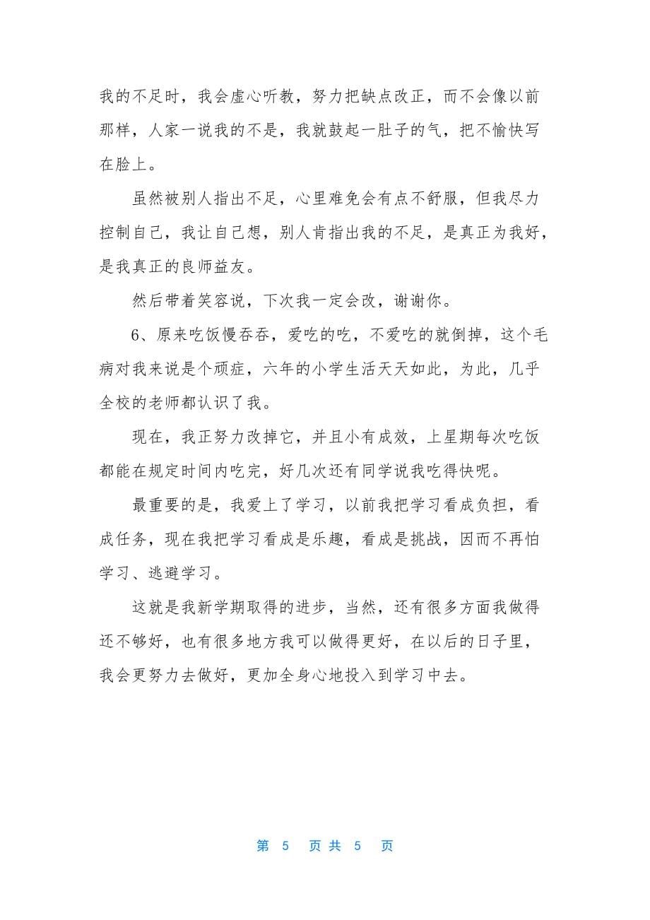 [高中语文学习计划2篇]_第5页