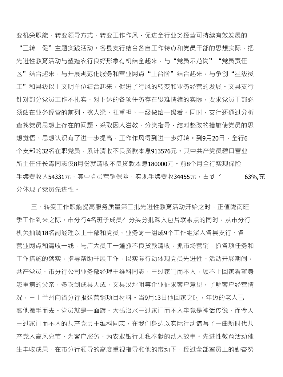 让党员先进性标准在行动中闪光与让党旗高高飘扬合集_第4页