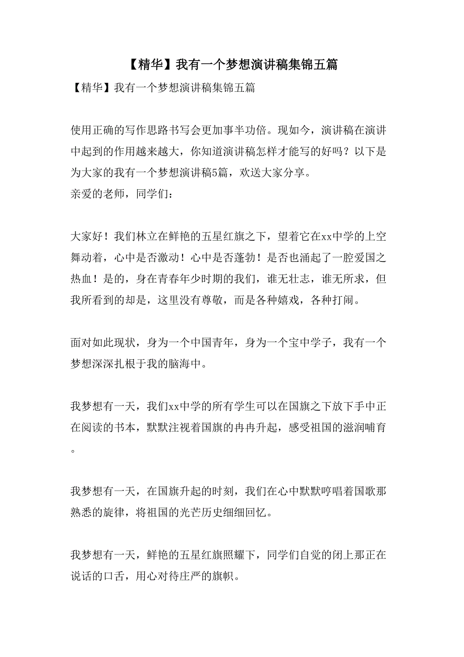 我有一个梦想演讲稿集锦五篇_第1页