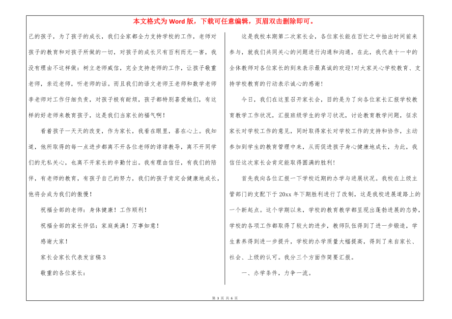 家长会家长代表发言稿三篇_2_第3页