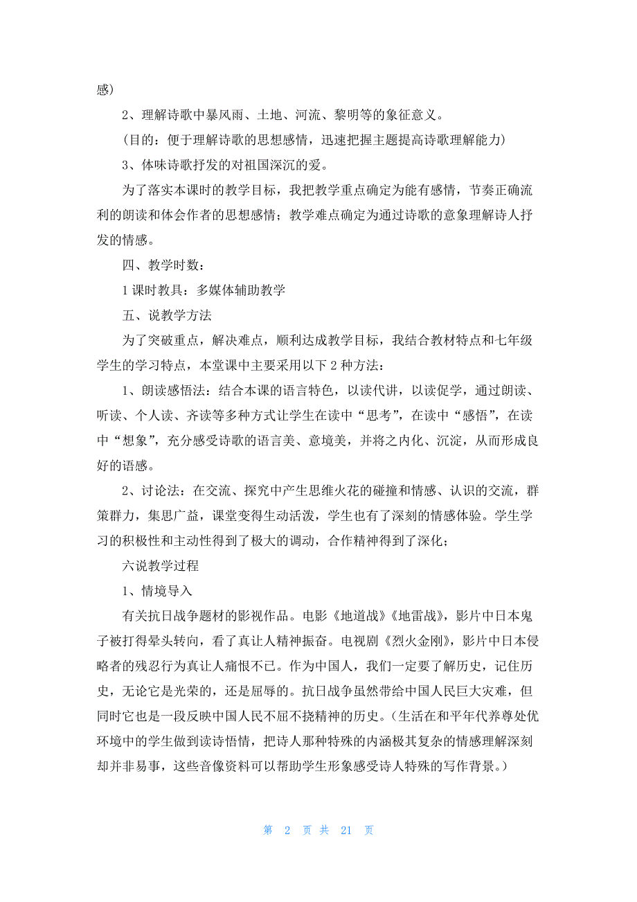 七年级语文说课稿模板合集六篇_第2页