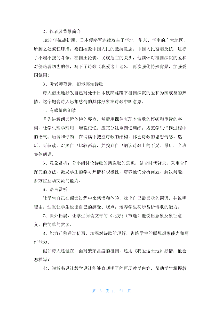 七年级语文说课稿模板合集六篇_第3页