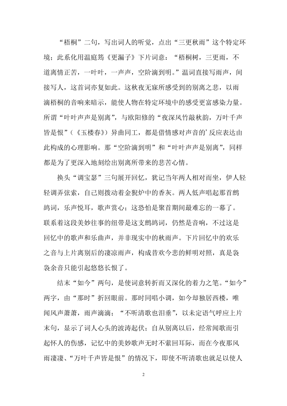 《鹧鸪天·一点残红欲尽时》学习资料_第2页