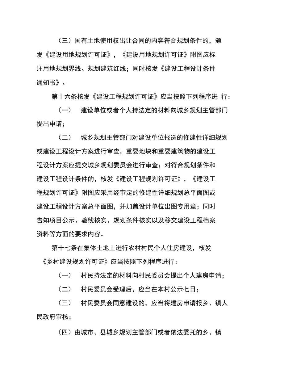 黑龙江省建设项目规划 行政许可规程(试行)_第5页