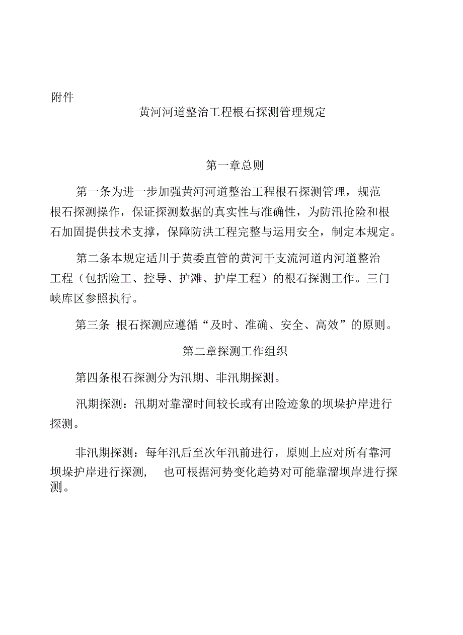 黄河河道整治工程根石探测管理规定_第3页