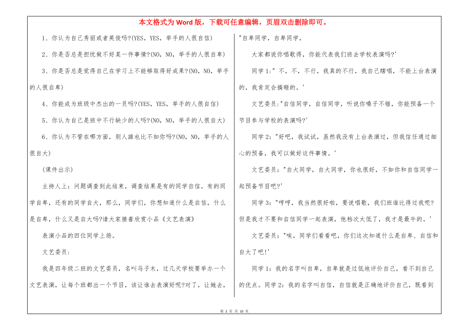 小学五年级班会教案设计方案优秀案例_第2页