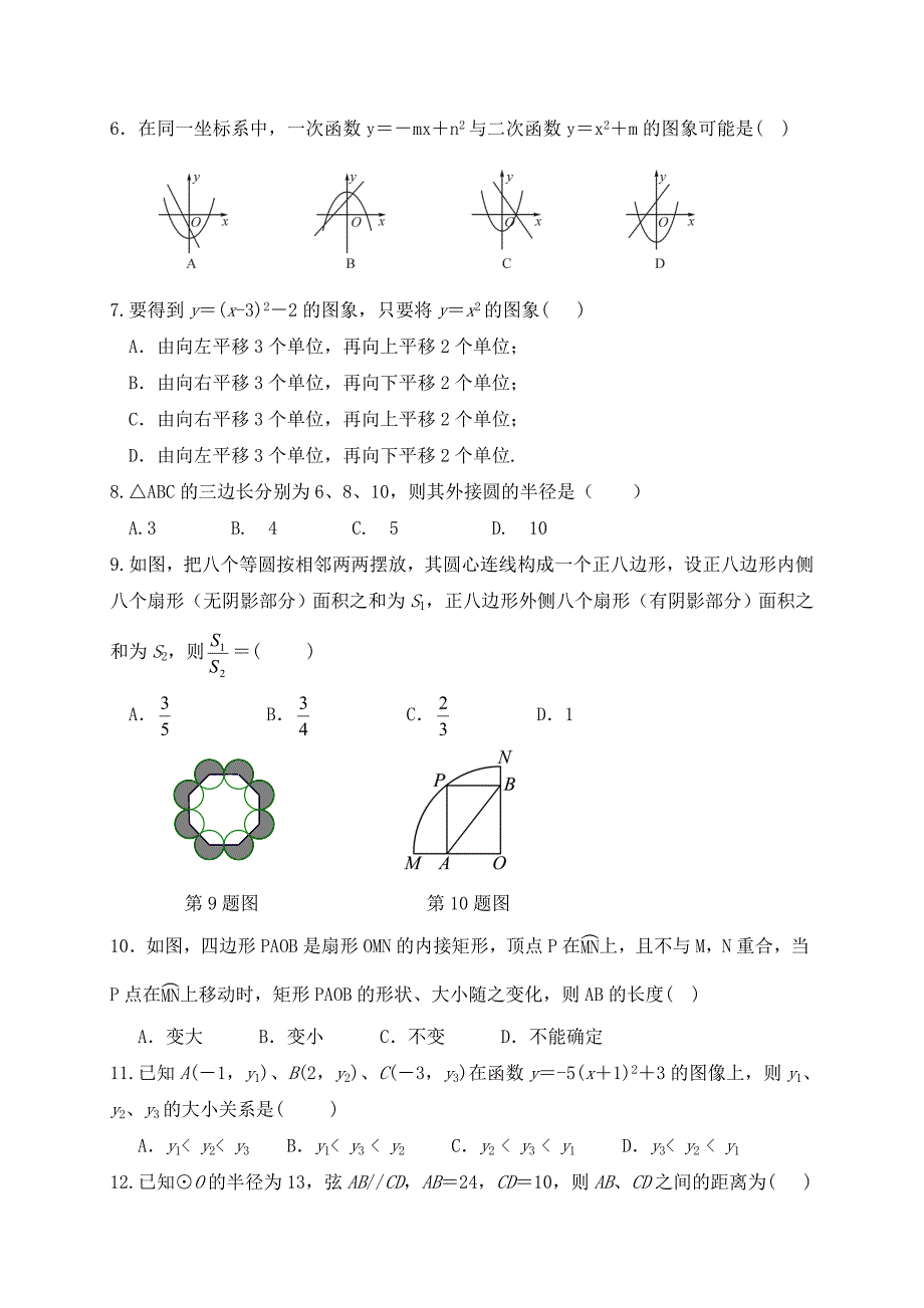 2017-2018学年内蒙古赤峰市翁牛特旗九年级上学期期末考试数学试题_第2页