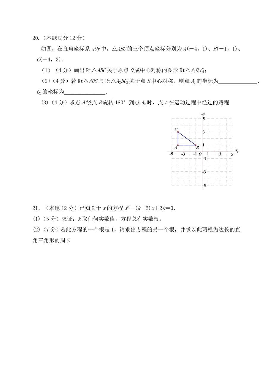 2017-2018学年内蒙古赤峰市翁牛特旗九年级上学期期末考试数学试题_第5页