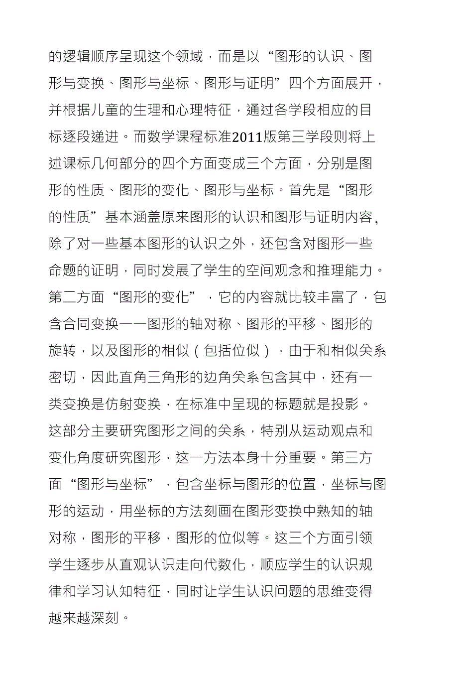 如何把握新课程标准下的初中图形与几何教学_第2页