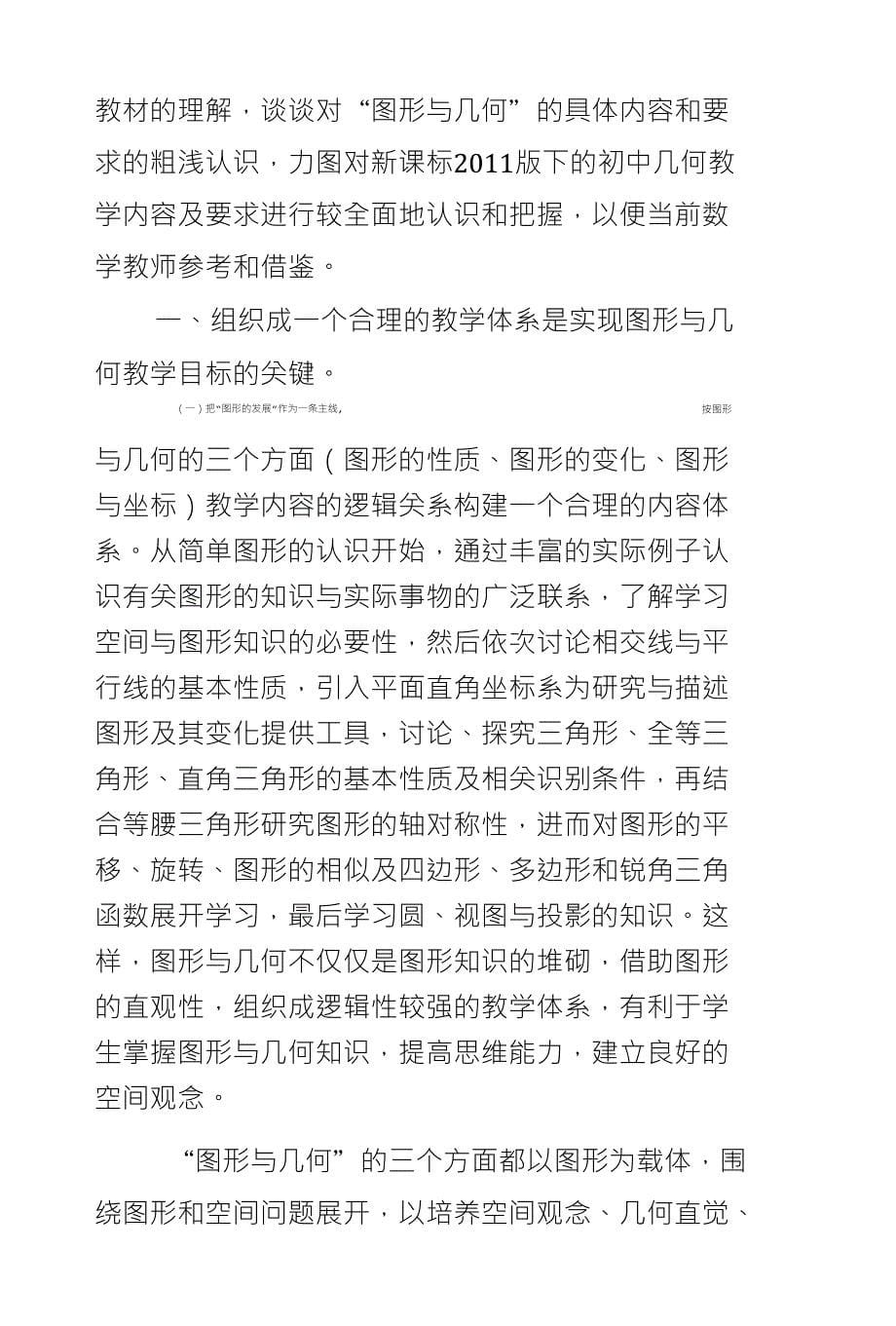 如何把握新课程标准下的初中图形与几何教学_第5页