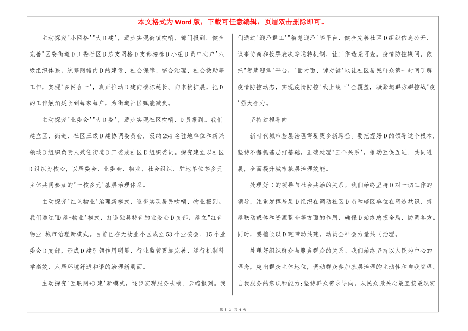 工作研讨材料：以D建引领组合拳破解城市基层治理难题_第3页