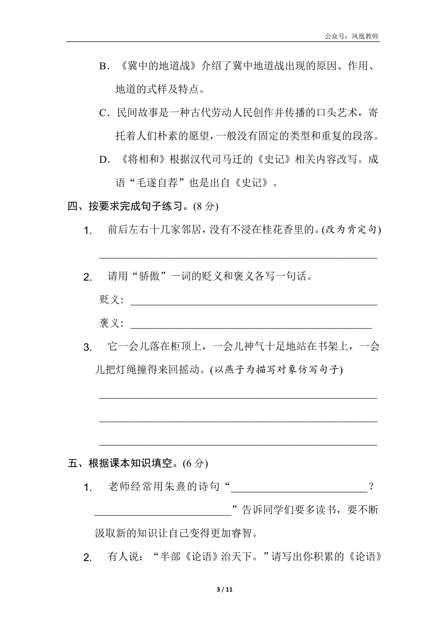 五年级上册语文期末模拟卷(一)_第3页