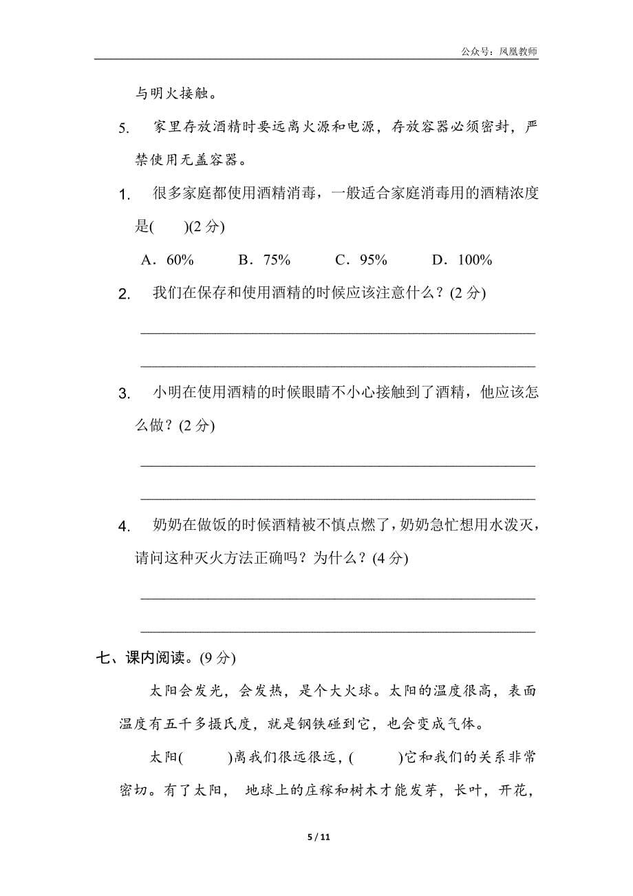 五年级上册语文期末模拟卷(一)_第5页