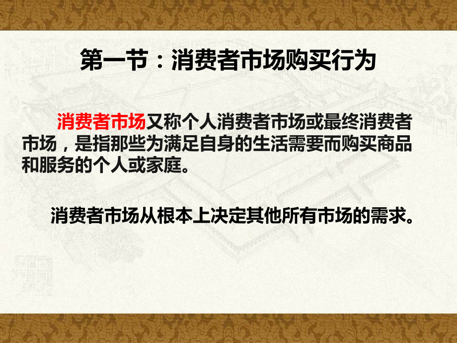 顾客购买行为分析(共39页)_第3页