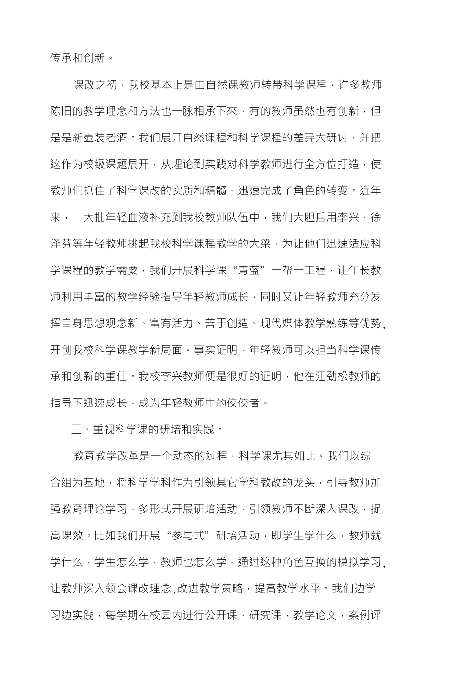 立足校情抓课改科学谋划促提升_第2页