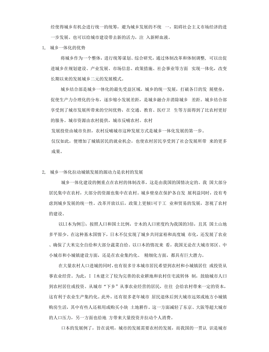 （精）城乡一体化建设下的农村经济体制改_第4页