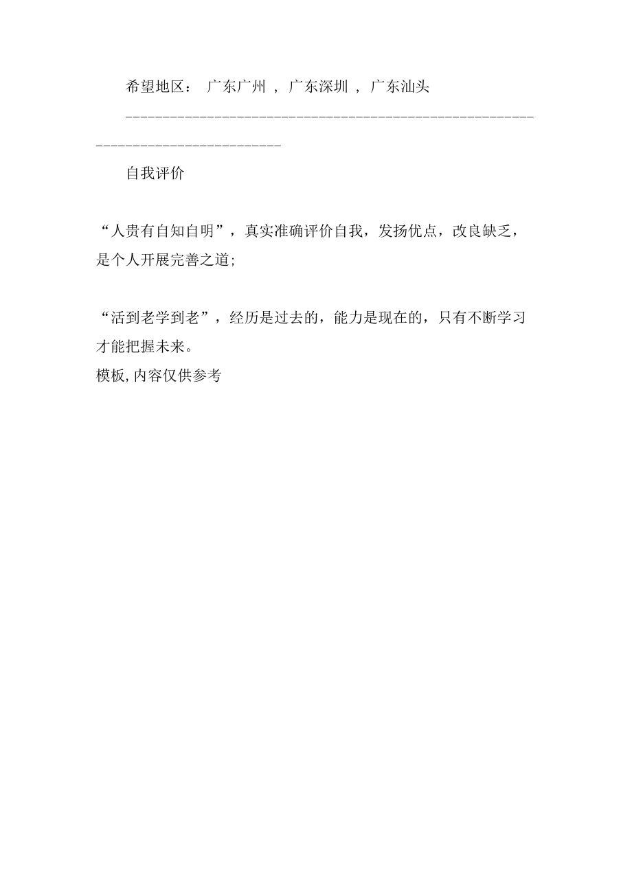 UI网页设计师简历范文_第3页