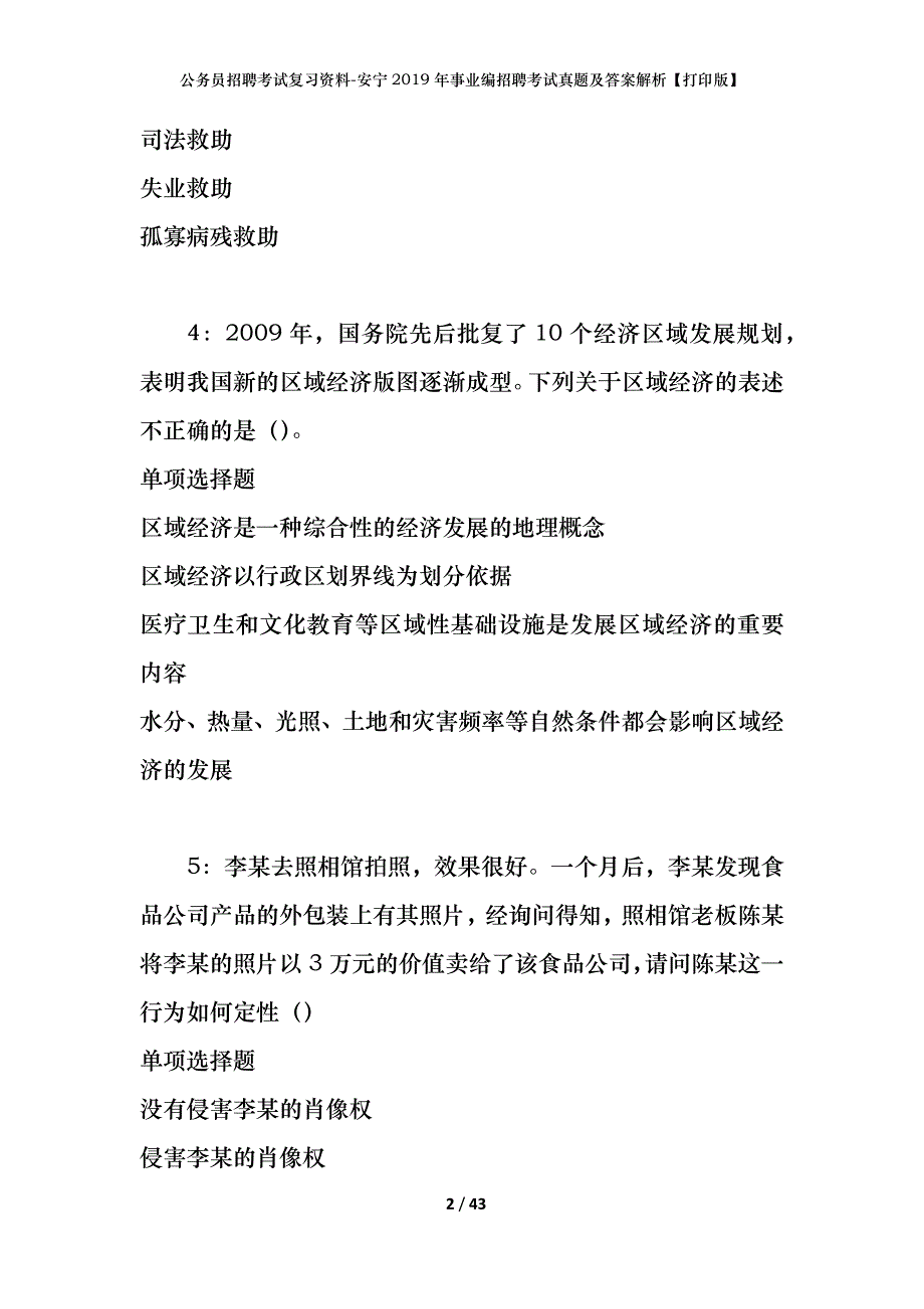 公务员招聘考试复习资料-安宁2019年事业编招聘考试真题及答案解析【打印版】_第2页