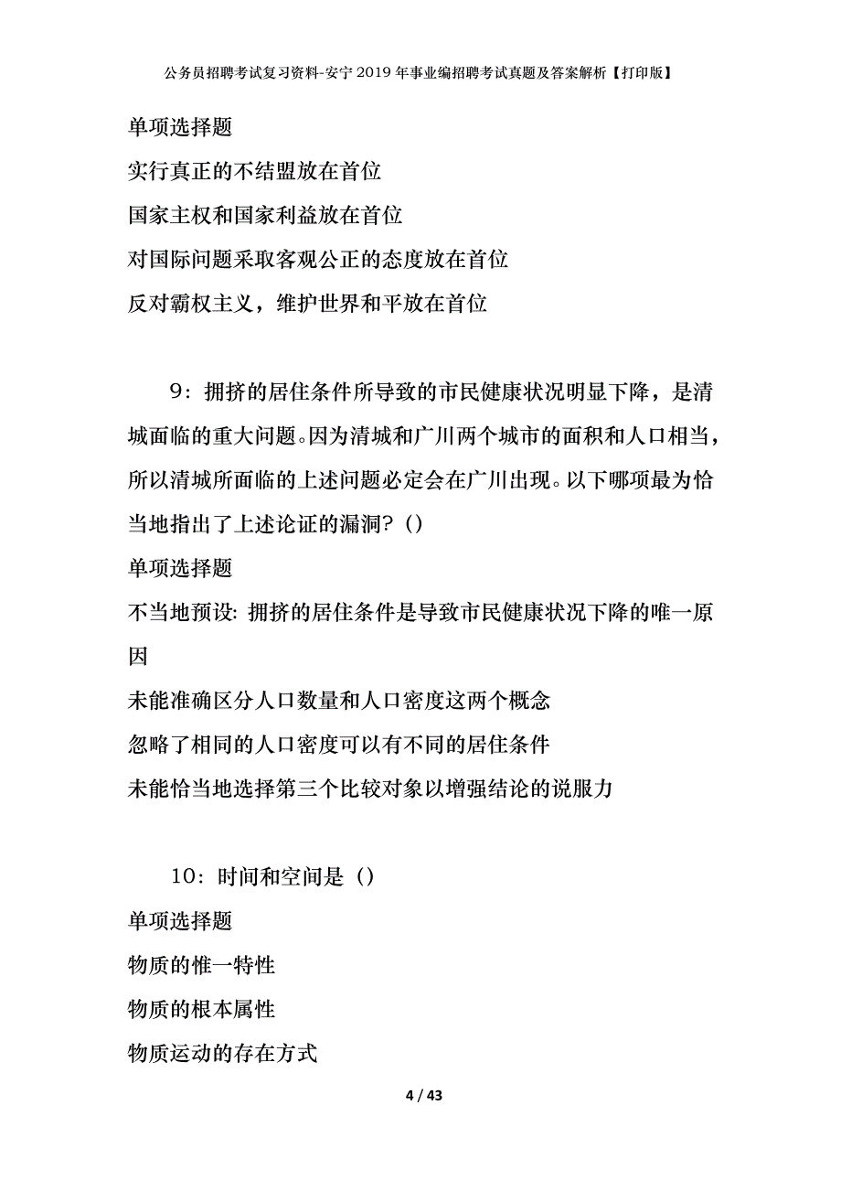 公务员招聘考试复习资料-安宁2019年事业编招聘考试真题及答案解析【打印版】_第4页