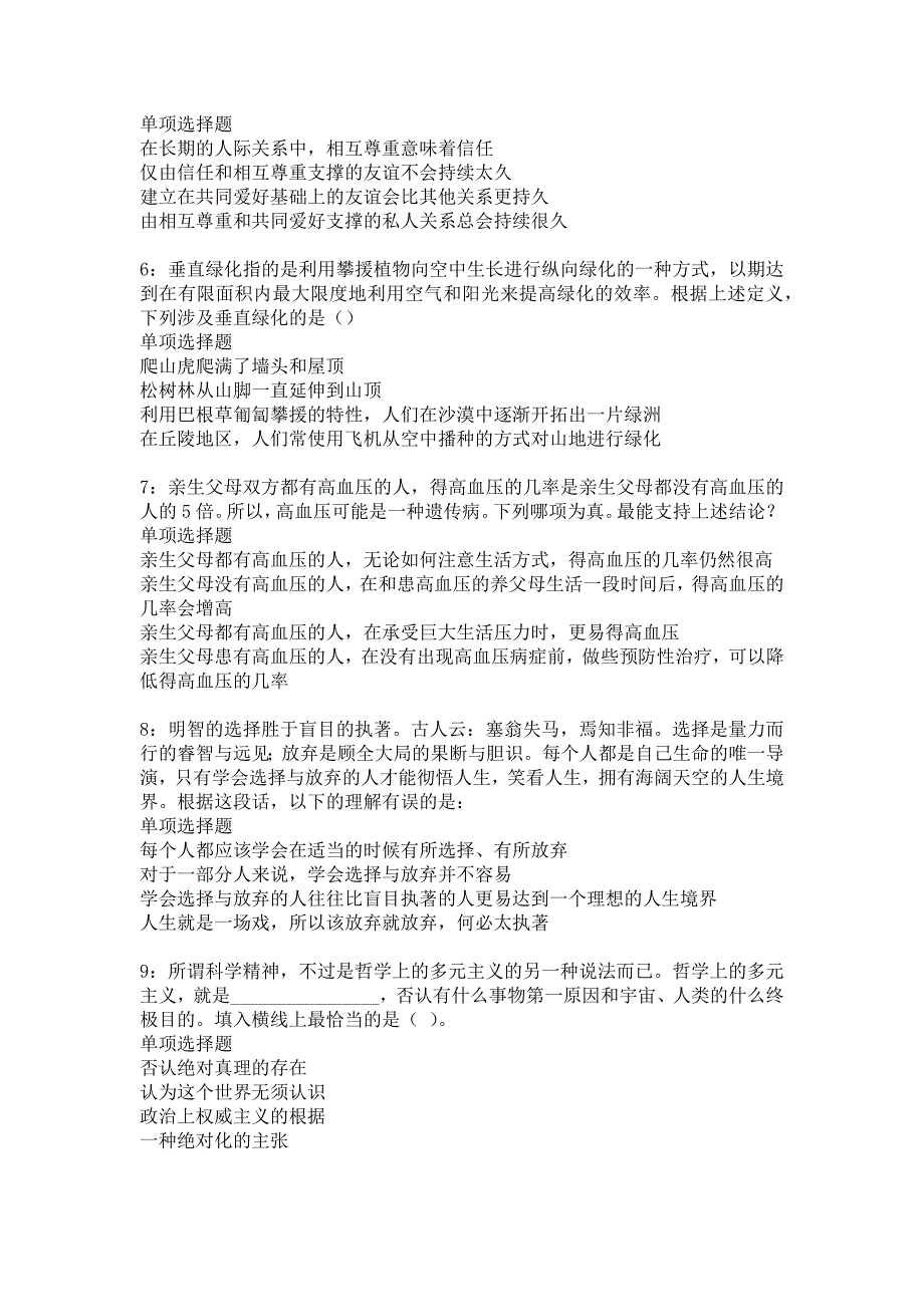 《阳明事业编招聘2016年考试真题及答案解析6》_第2页