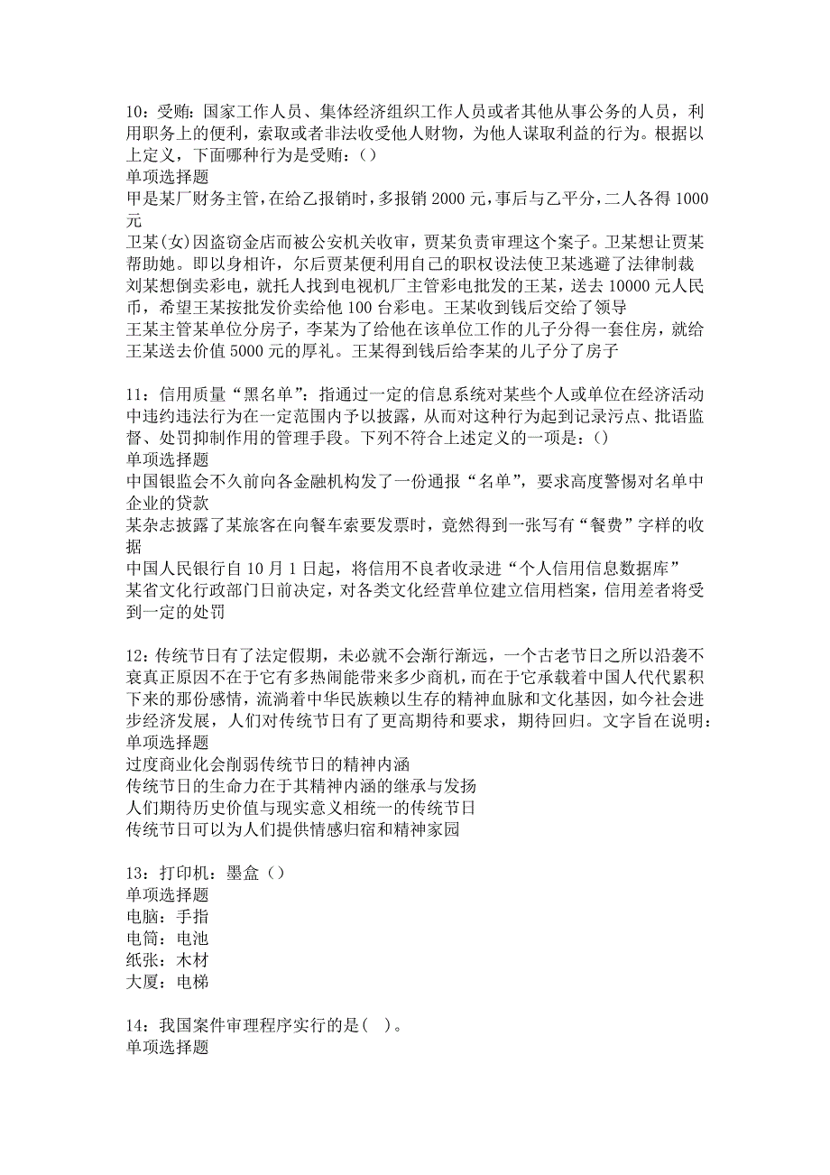 《阳明事业编招聘2016年考试真题及答案解析6》_第3页