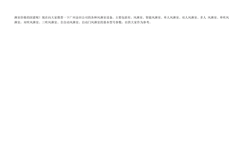 （行业）0426_风淋室价格选型风淋室标准尺寸说明_第3页