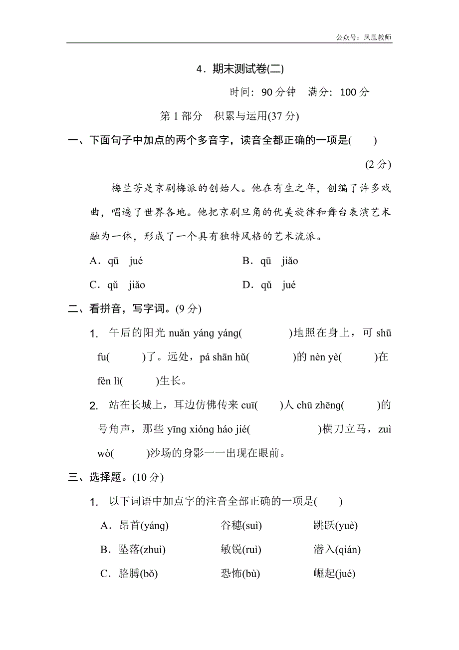 四年级上册语文期末测试卷(二)_第1页