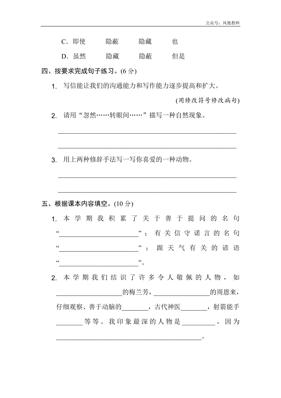 四年级上册语文期末测试卷(二)_第3页