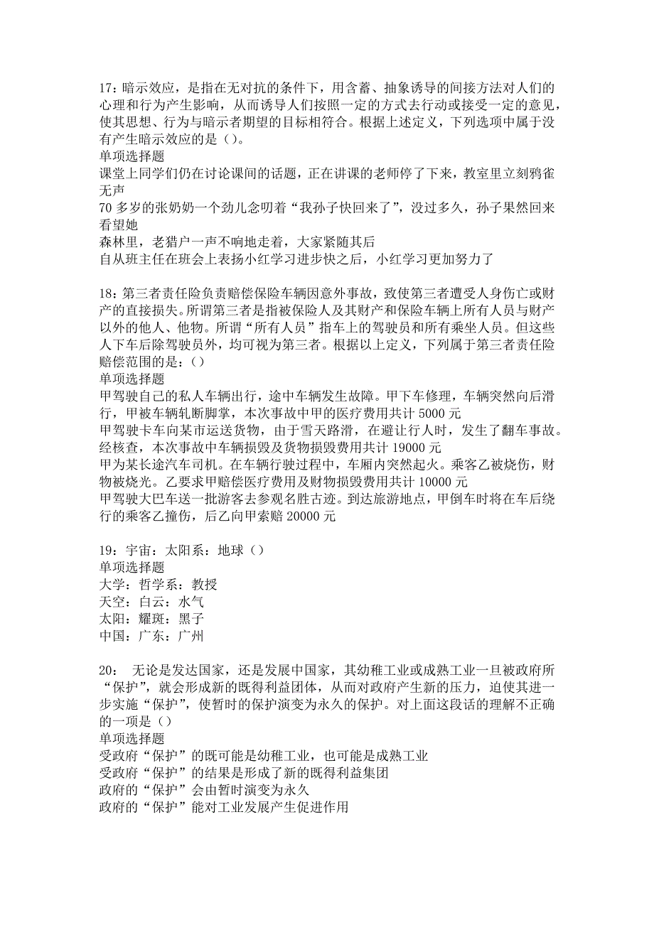 《阜新事业单位招聘2018年考试真题及答案解析7》_第4页