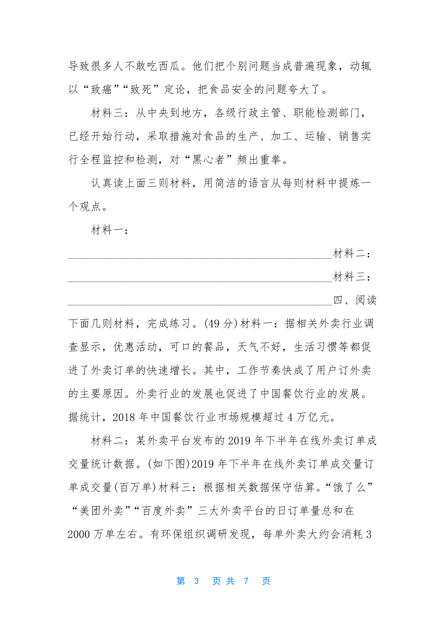 [部编版五下语文期末非连续性文本阅读卷]-什么叫连续性文本_第3页