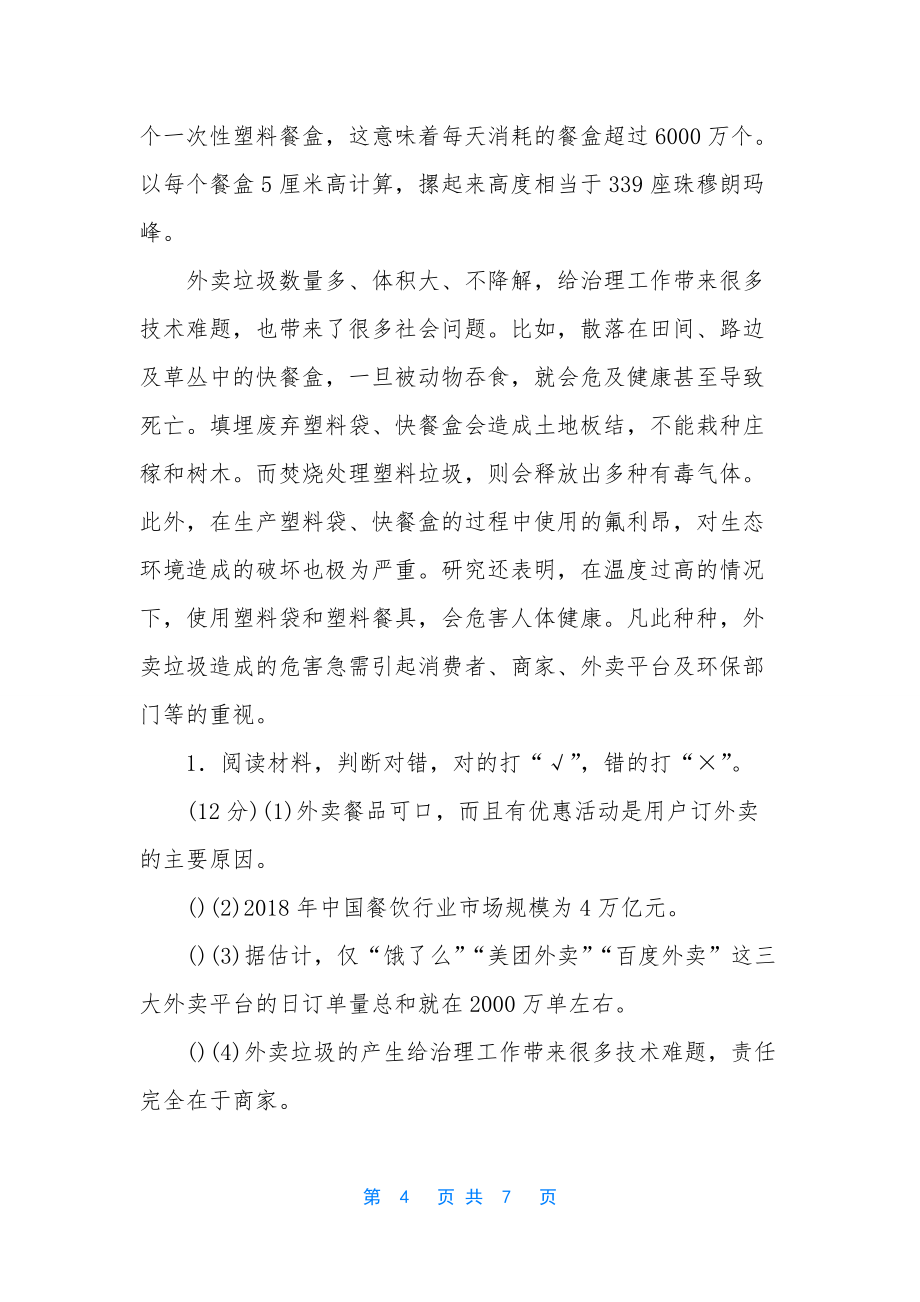 [部编版五下语文期末非连续性文本阅读卷]-什么叫连续性文本_第4页