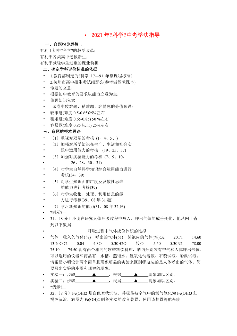 2021年中考科学-学法指导-浙教版2_第1页