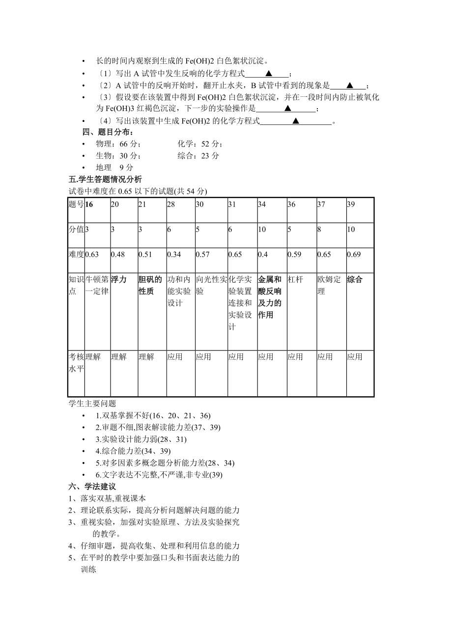 2021年中考科学-学法指导-浙教版2_第2页