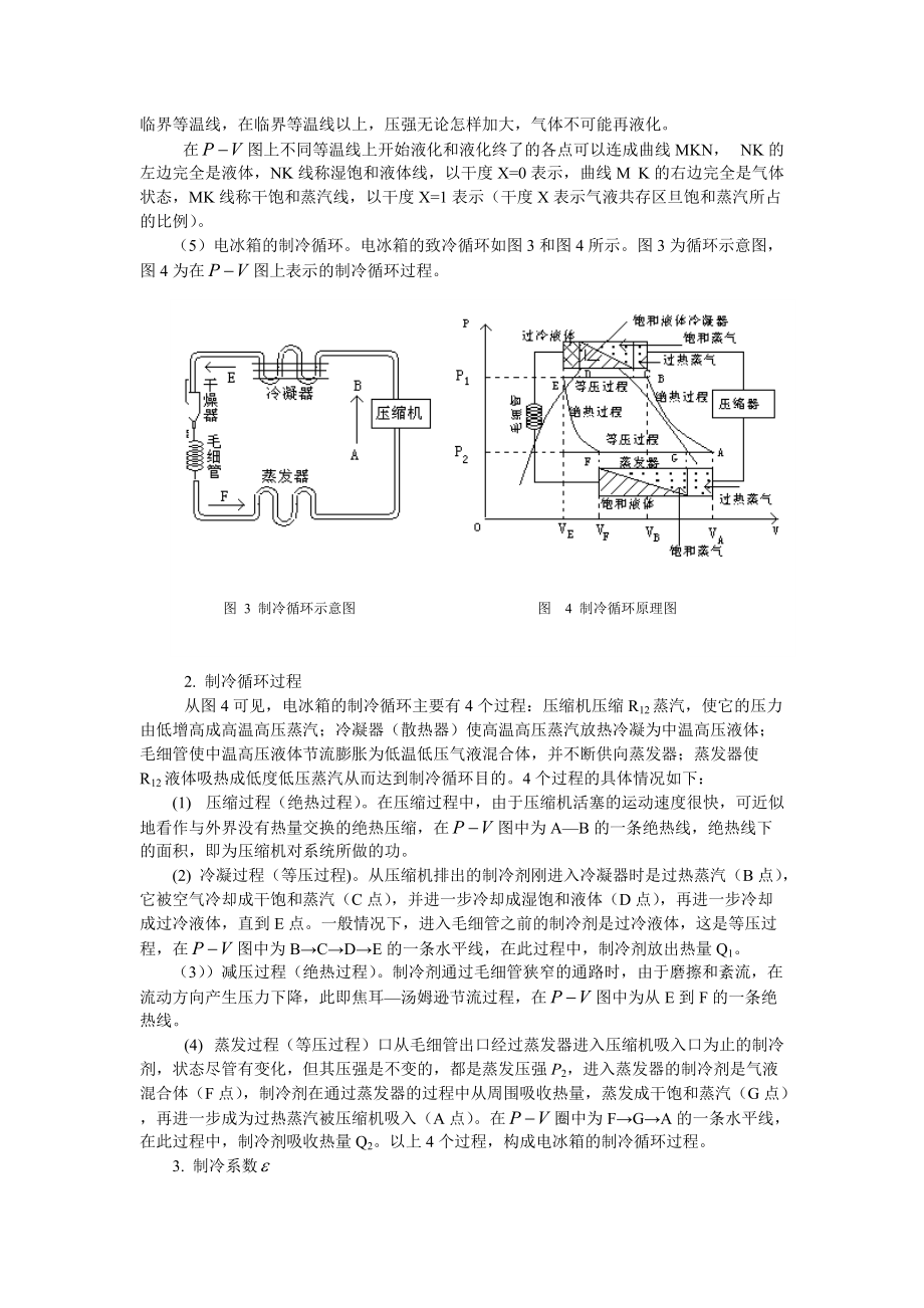 冰箱模拟实验_第2页