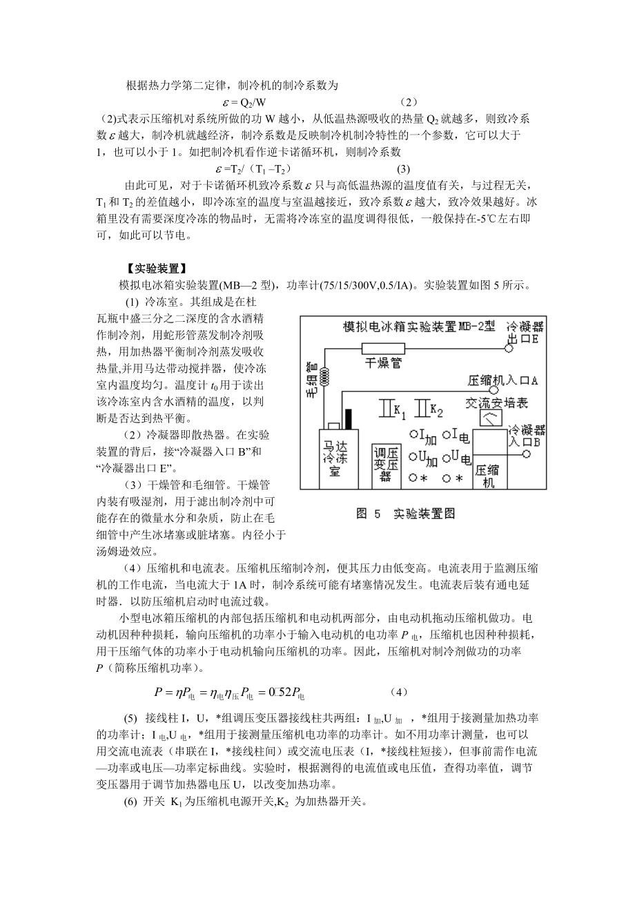 冰箱模拟实验_第3页