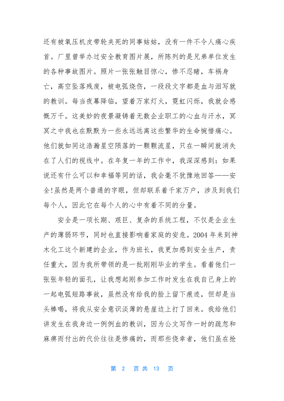 【5篇《生产安全事故应急条例》学习心得汇编】_第2页