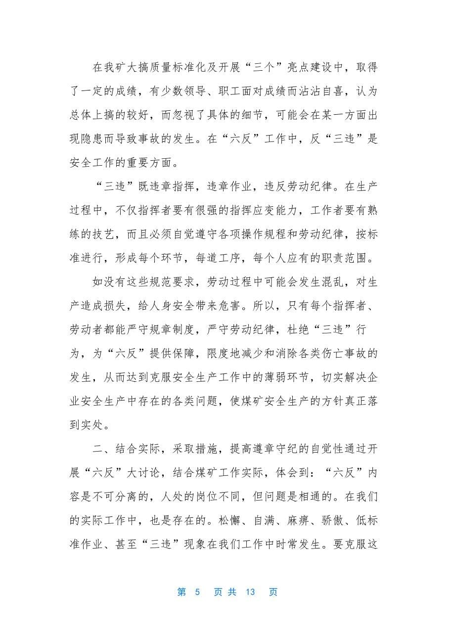 【5篇《生产安全事故应急条例》学习心得汇编】_第5页