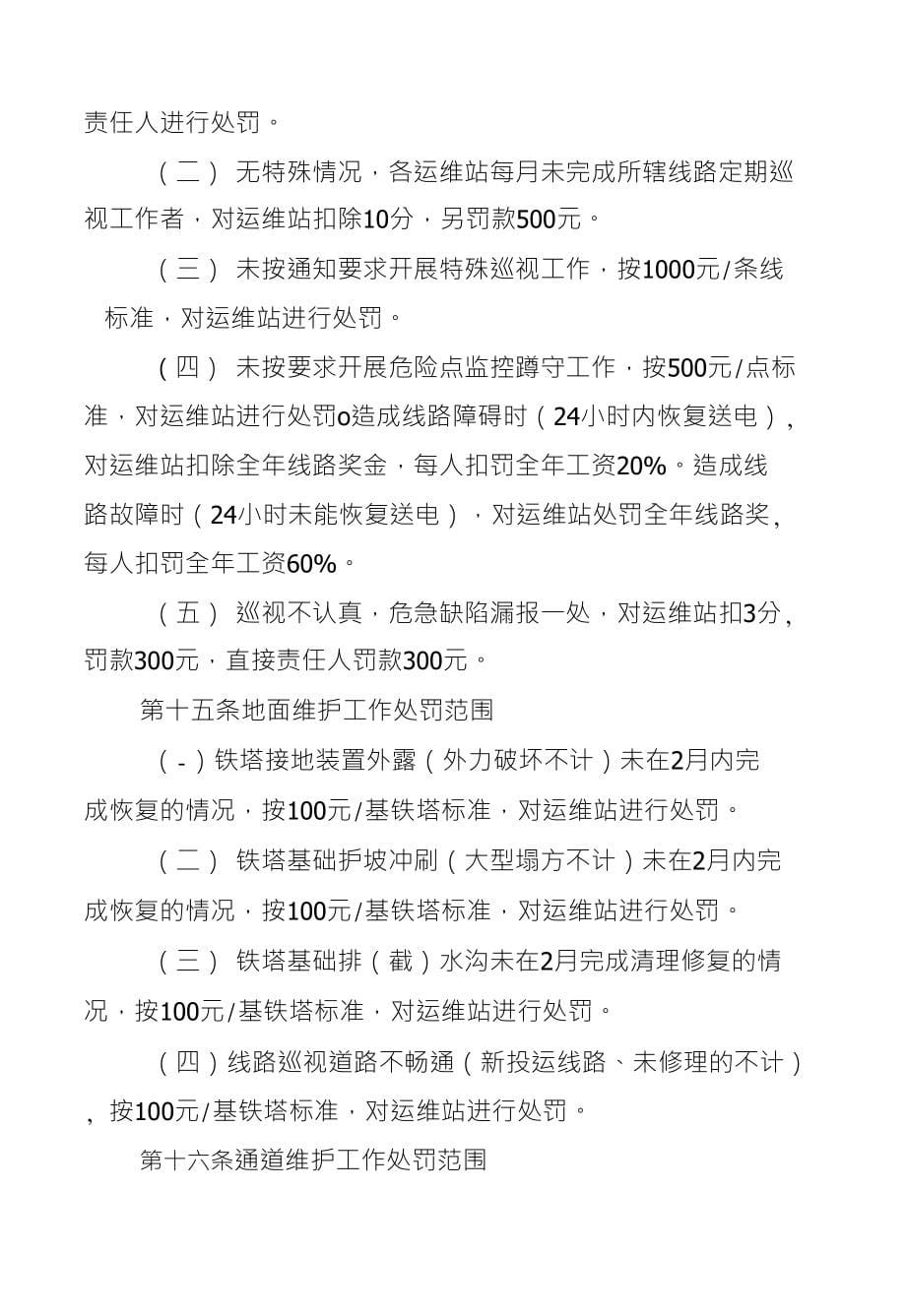 河南省金信电建运维部管理制度._第5页