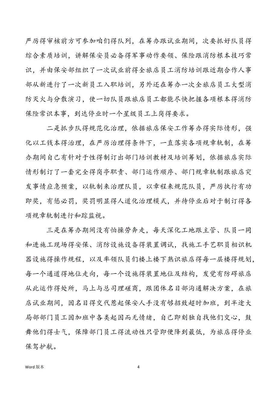 2021保安经理年终个人工作总结4篇_第4页